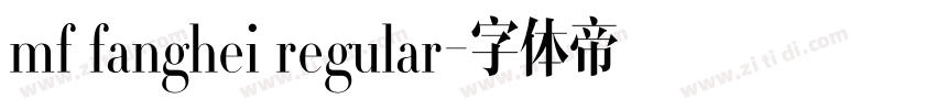 mf fanghei regular字体转换